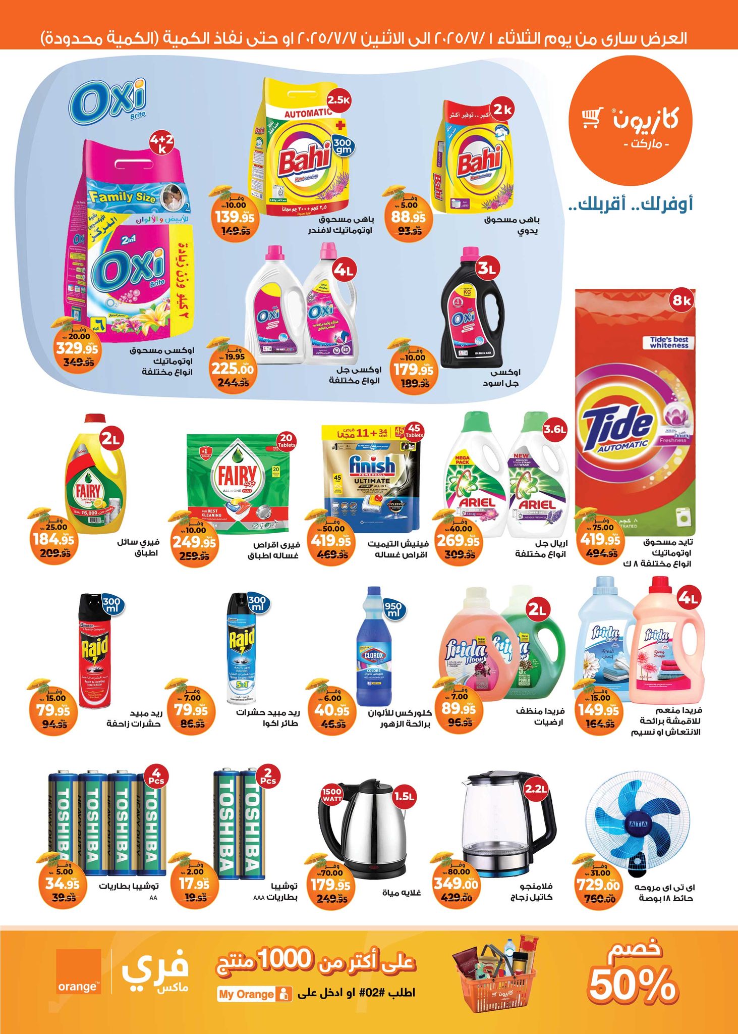 kazyon offers from 1jul to 7jul 2025 عروض كازيون من 1 يوليو حتى 7 يوليو 2025 صفحة رقم 16